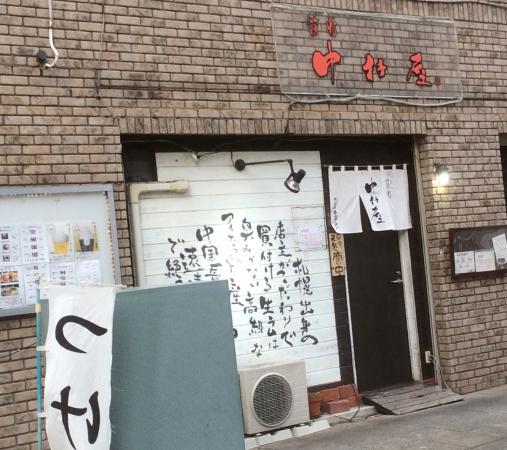Nakamuraya